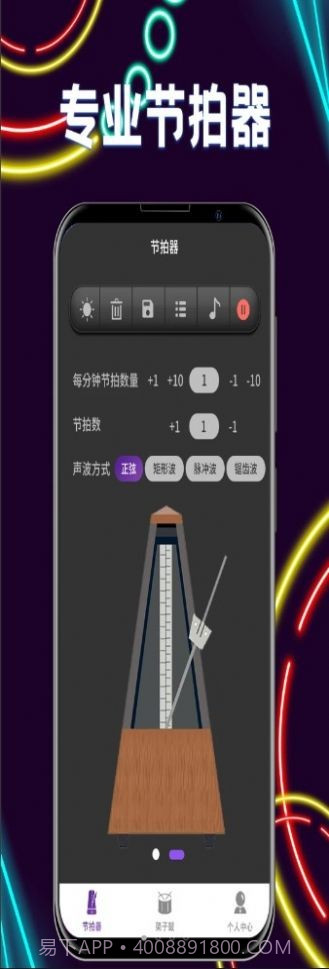 尤客里里节拍器截图1