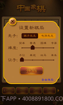 航讯中国象棋截图3