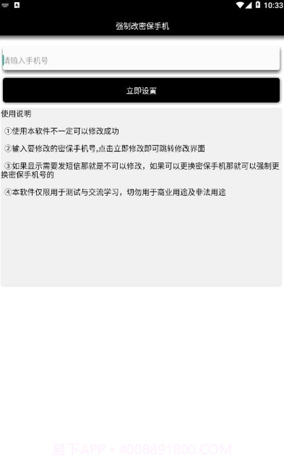 一键强制改密保app截图2