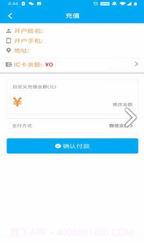 银瓶管家燃气查询V1.3.7 安卓截图5