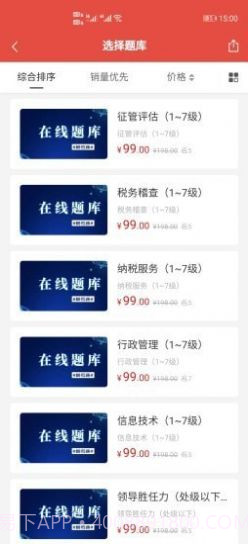 税考通截图2 税考通截图2