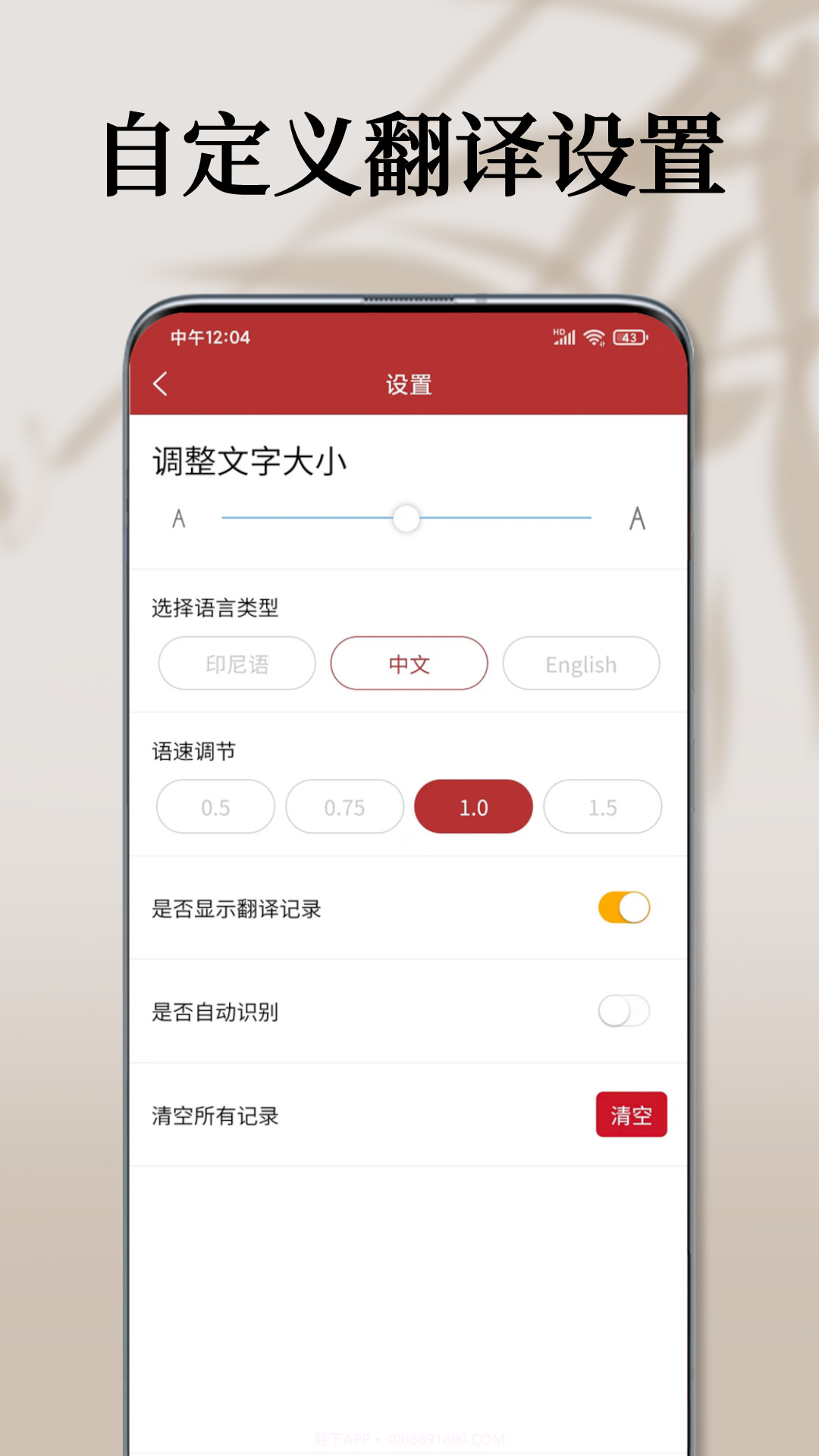 印尼语翻译通截图5 印尼语翻译通截图5