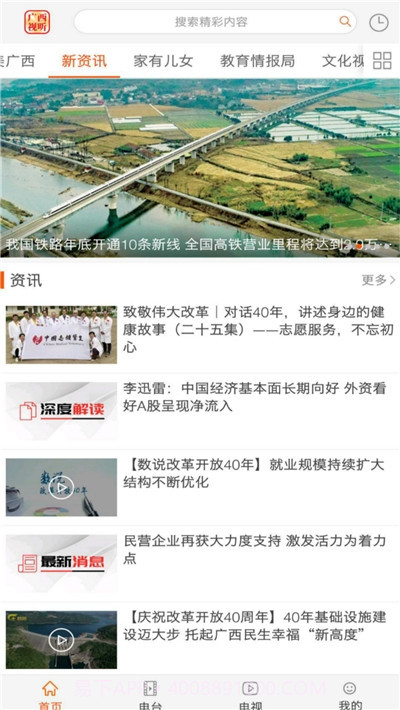 广西视听空中课堂截图1