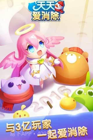 天天爱消除2016版截图1