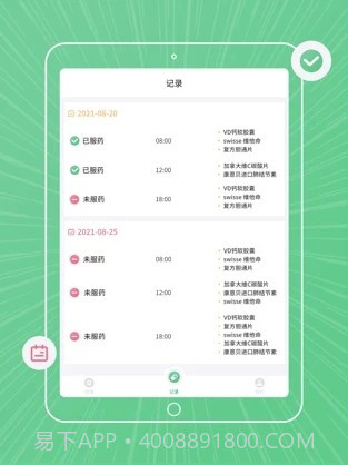 康言服药提醒截图3