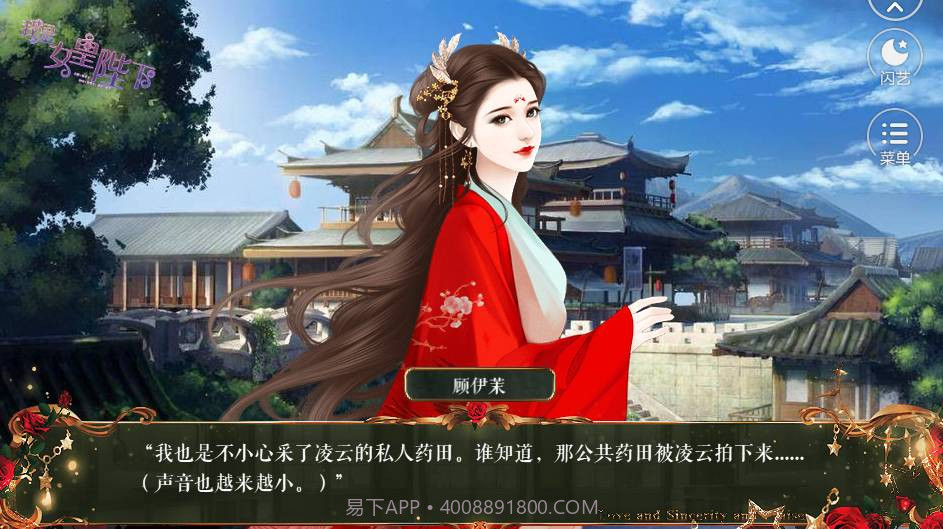 闪艺我是女皇陛下截图3