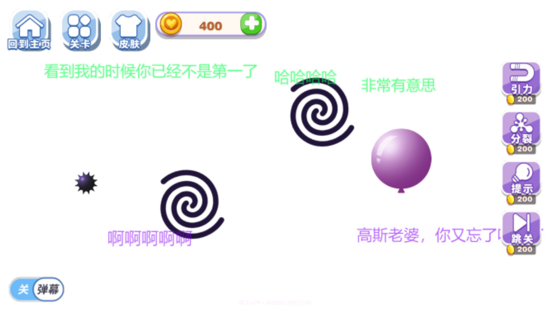 球球粉碎专家截图2 球球粉碎专家截图2