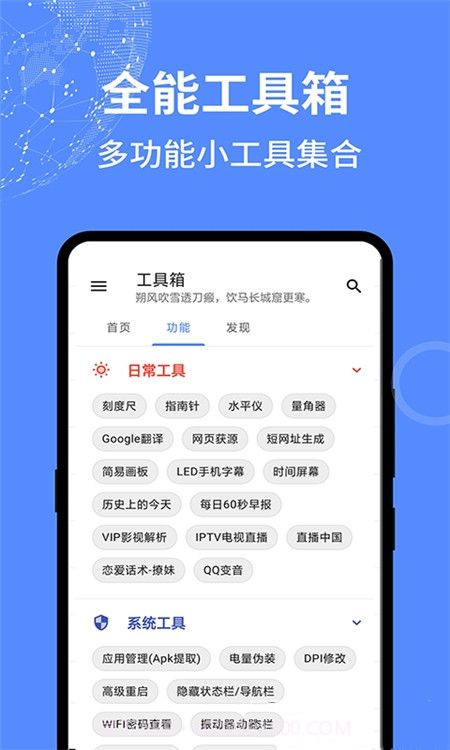 啊噢工具箱截图3