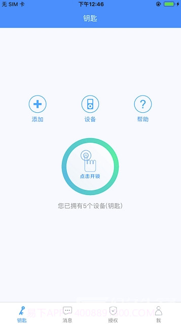 智灵开门(智灵开门app)V5.0.2 截图1