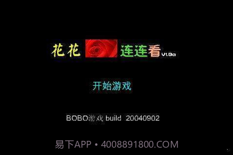 花花连连看截图1 花花连连看截图1