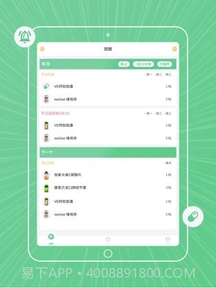 康言服药提醒截图2