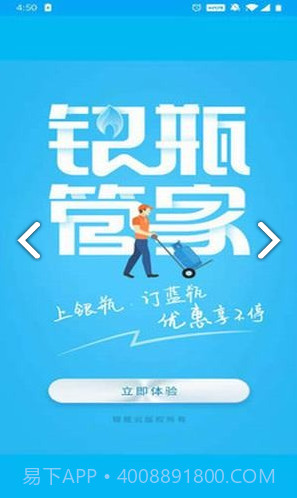 银瓶管家燃气查询V1.3.7 安卓截图2