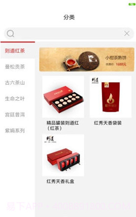 则道茶业(云南则道茶业)V2.1.3 安卓手机版截图3