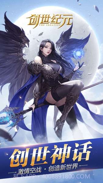 创世纪元战天下手机版截图2