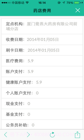 厦门社保app截图1 厦门社保app截图1