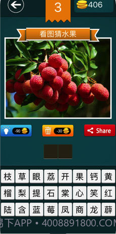 看图猜水果截图3