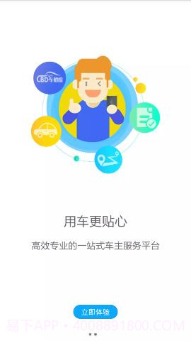 车佰度个人版 6.1截图4