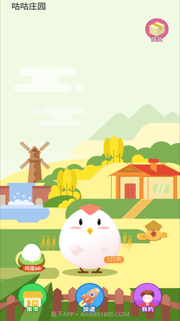 咕咕养鸡截图3 咕咕养鸡截图3