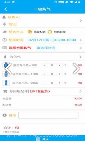 银瓶管家燃气查询V1.3.7 安卓截图4
