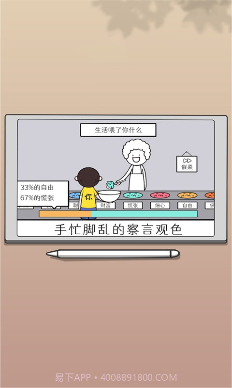 思维大挑战截图1