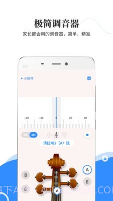 极简调音器小提琴截图1 极简调音器小提琴截图1