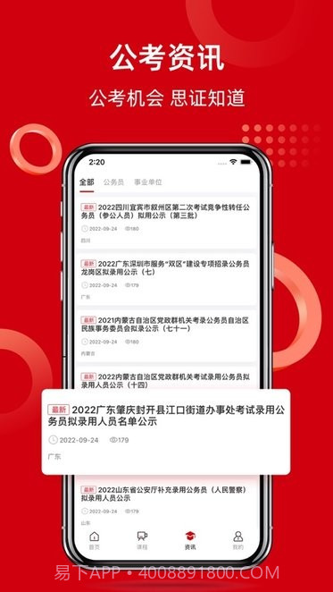 思证教育截图4 思证教育截图4