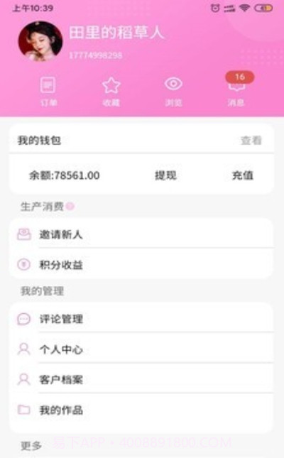 爱做头发截图1 爱做头发截图1