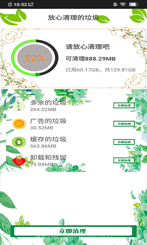 内存清理王截图3 内存清理王截图3