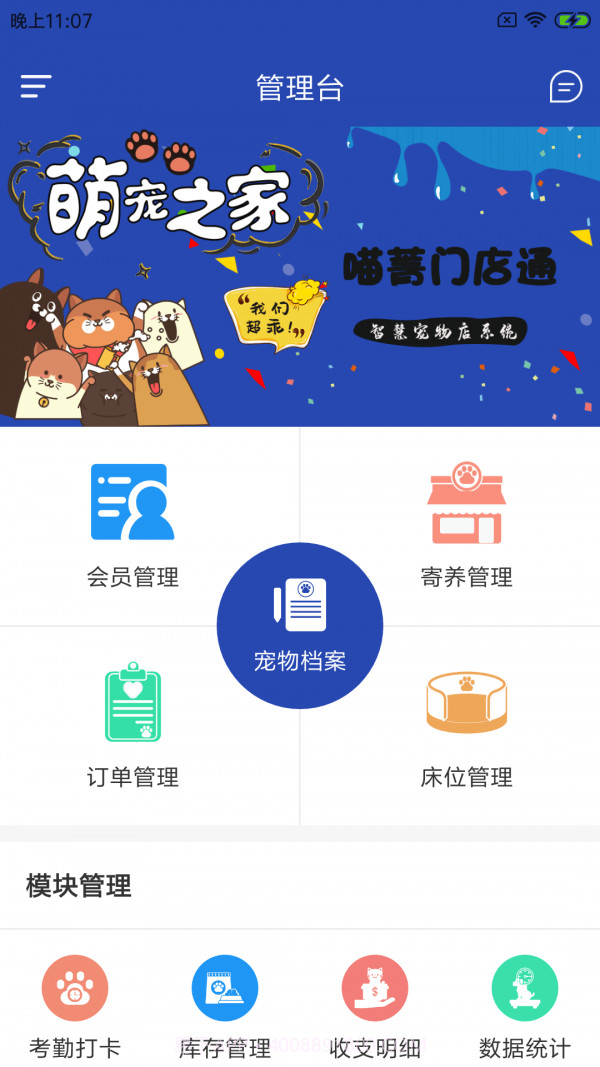 猫菁门店通截图1