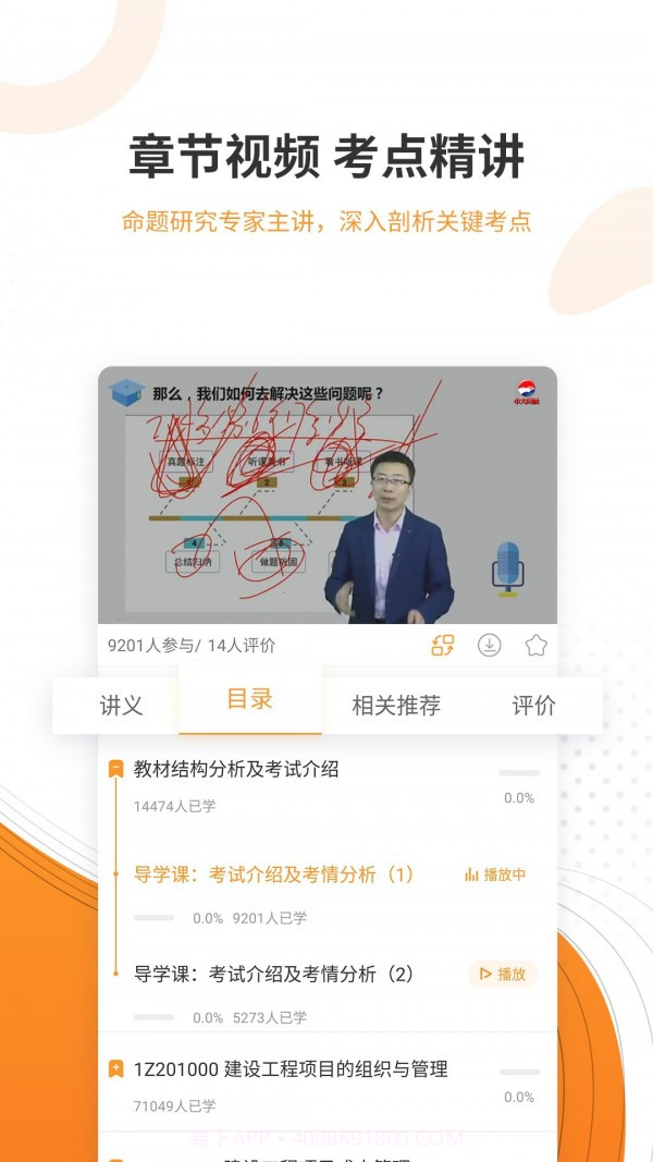 一建考试准题库截图4 一建考试准题库截图4