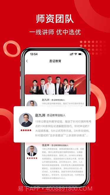 思证教育截图3 思证教育截图3