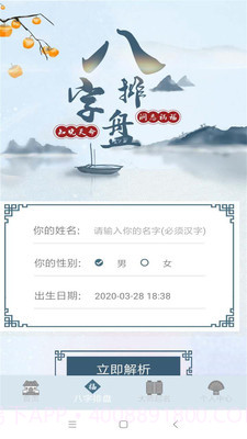 周易命理大师截图3
