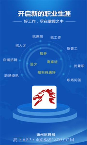 扬州招聘网截图2 扬州招聘网截图2