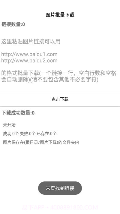 图片批量下载截图1 图片批量下载截图1