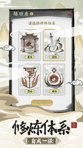 不一样的修仙宗门2魔改版截图1 不一样的修仙宗门2魔改版截图1