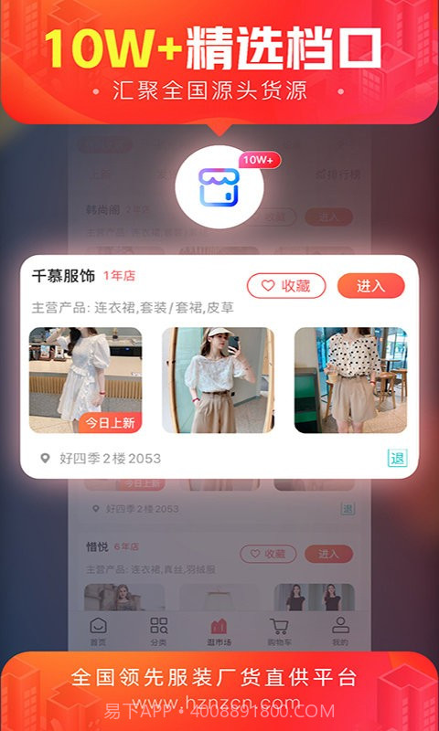 货捕头杭州女装网服装批发截图2 货捕头杭州女装网服装批发截图2