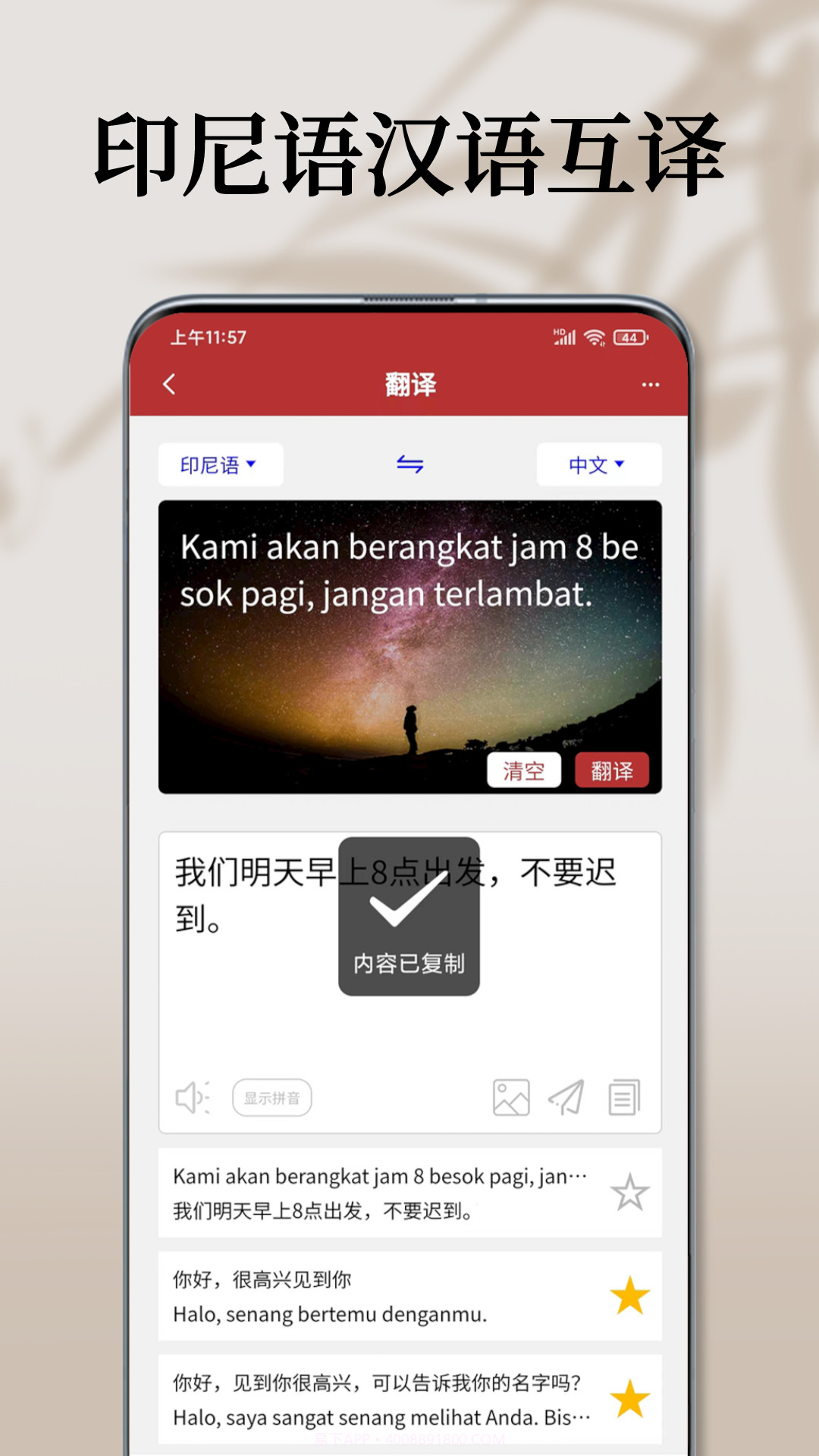 印尼语翻译通截图3 印尼语翻译通截图3