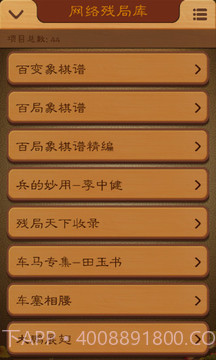 航讯中国象棋截图5