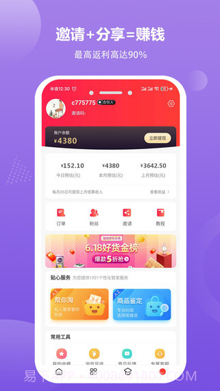 京喜多多截图3 京喜多多截图3