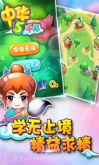 中华五千年截图2 中华五千年截图2