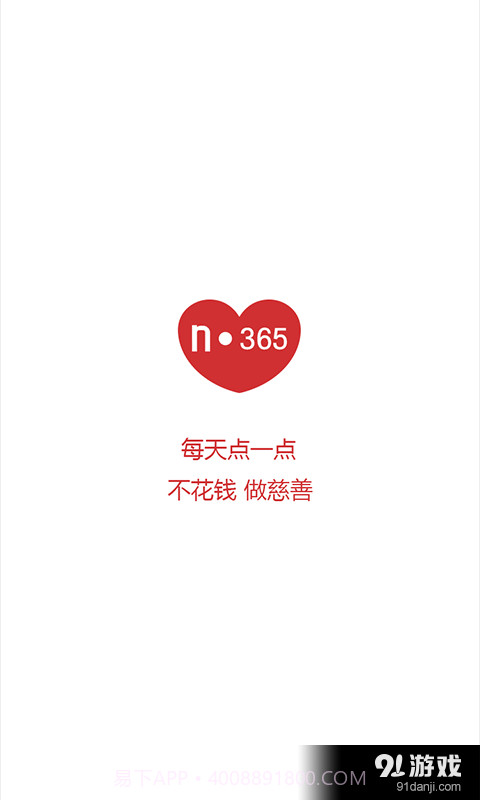 恩典365截图1 恩典365截图1