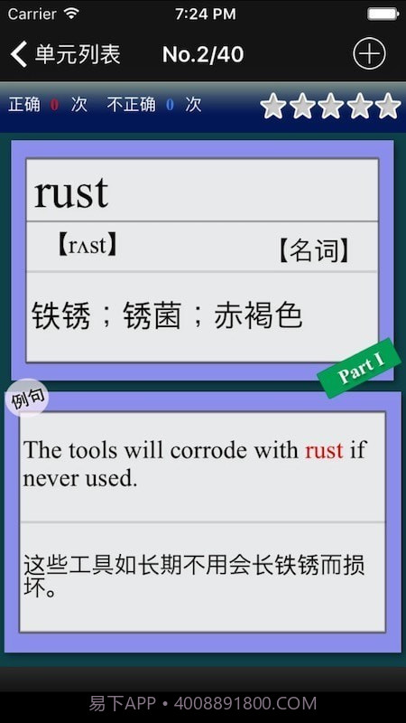 四级重要单词截图4 四级重要单词截图4