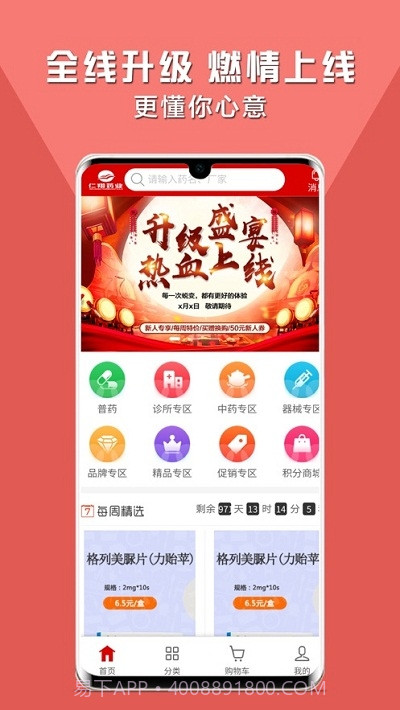 仁翔药购网app截图3 仁翔药购网app截图3