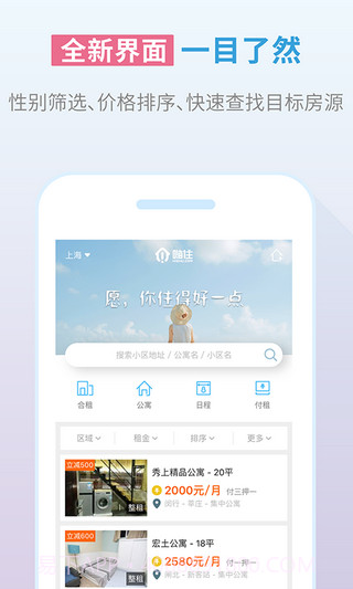 嗨住截图3 嗨住截图3