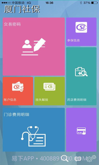 厦门社保app截图3 厦门社保app截图3