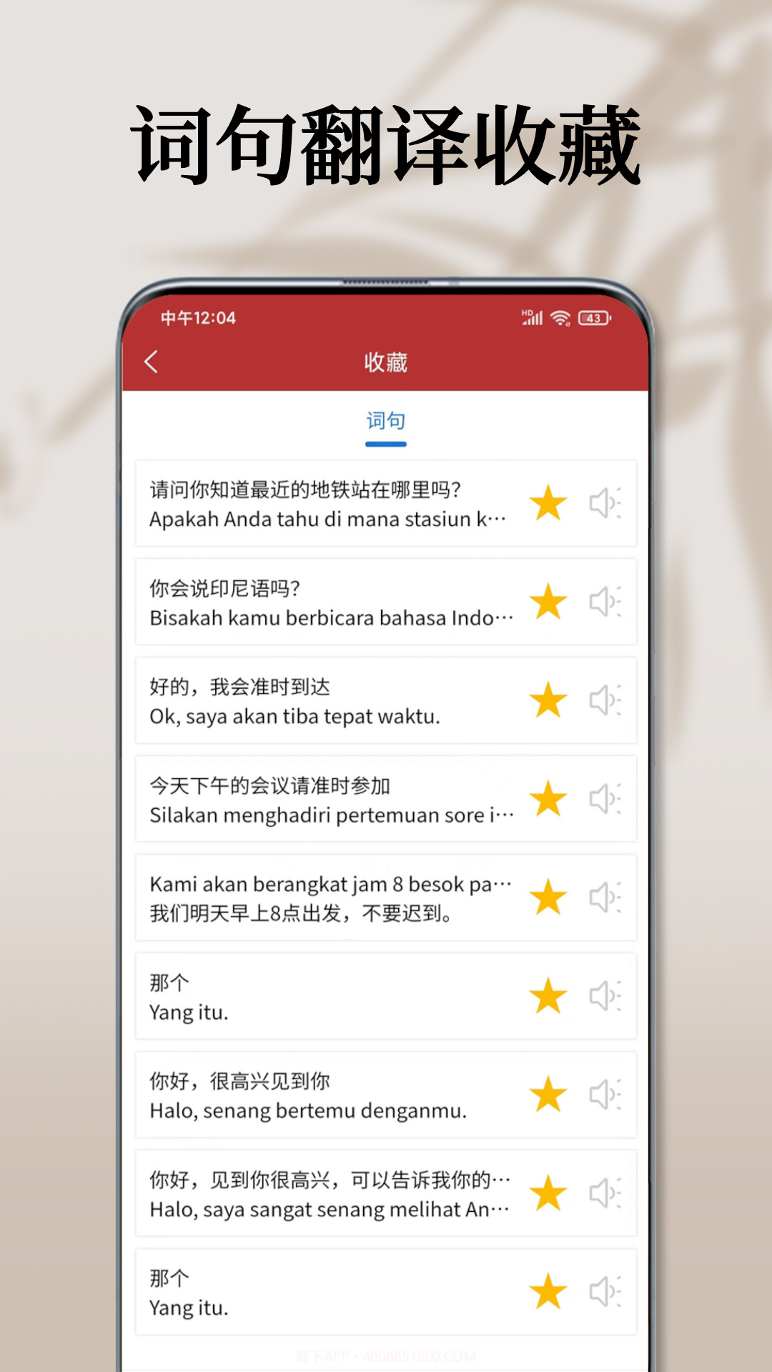 印尼语翻译通截图4 印尼语翻译通截图4
