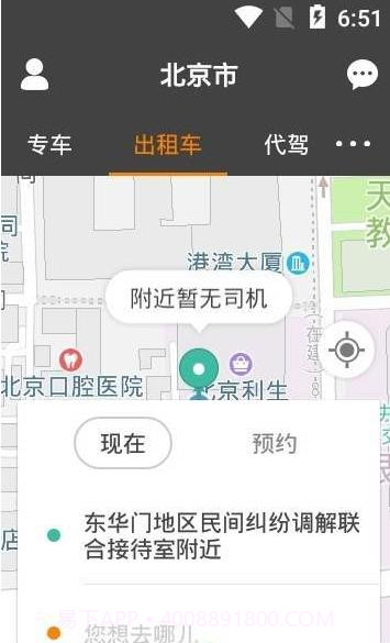 秒秒帮出行截图3