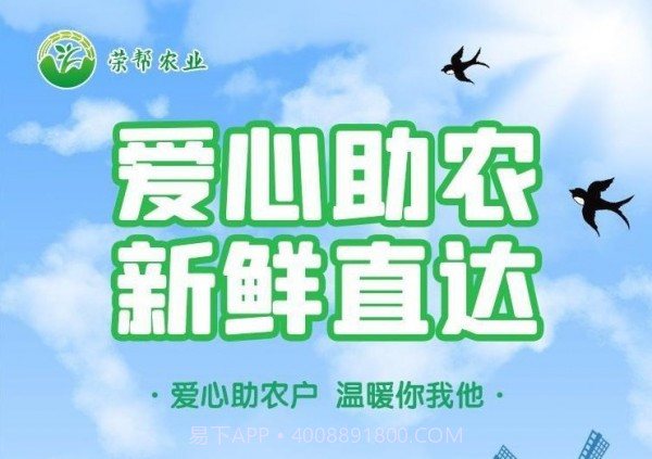 荣帮农业截图2