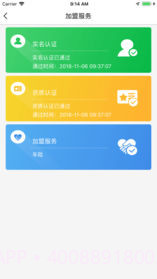 中保车服app截图2