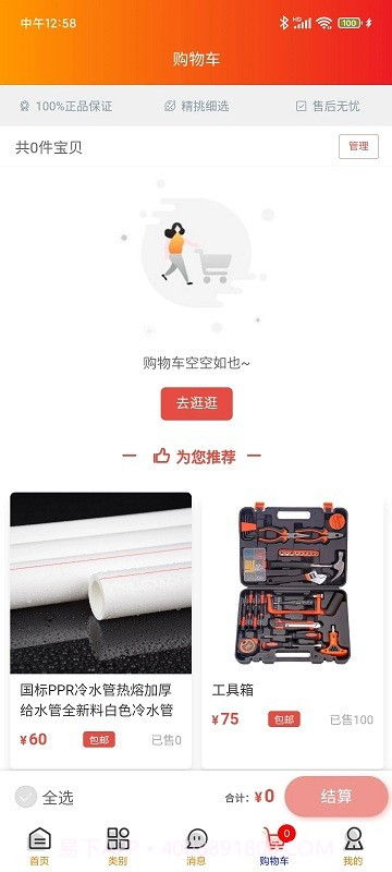 齐加加截图4 齐加加截图4